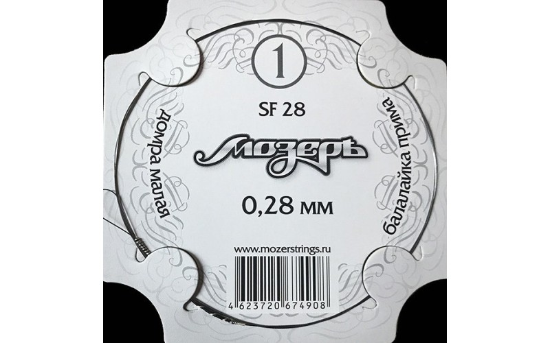 Мозеръ SF-28 Отдельная 1-ая струна для балалайки примы и домры, 0.28мм