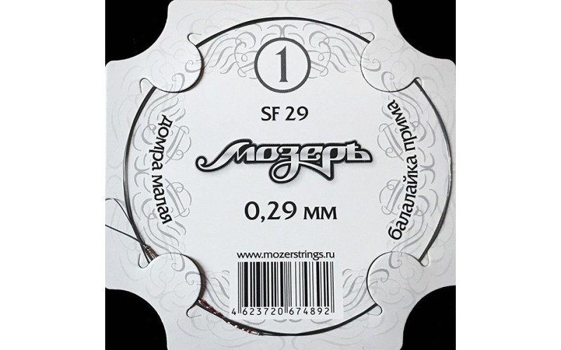 Мозеръ SF-29 Отдельная 1-ая струна для балалайки примы и домры, 0.29мм