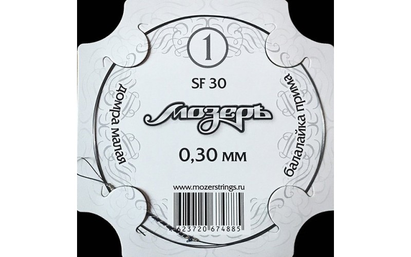 Мозеръ SF-30 Отдельная 1-ая струна для балалайки примы и домры, 0.30мм