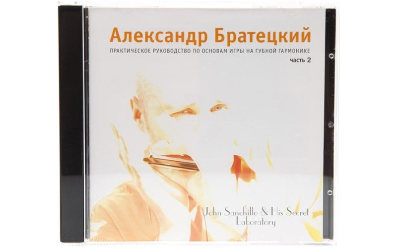 А.Братецкий, Практическое руководство часть 2