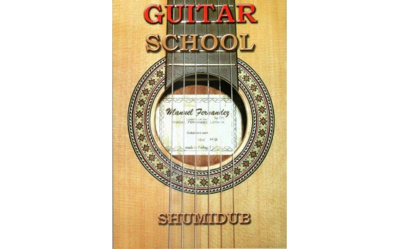 Гитарная школа. Шумидуб А.