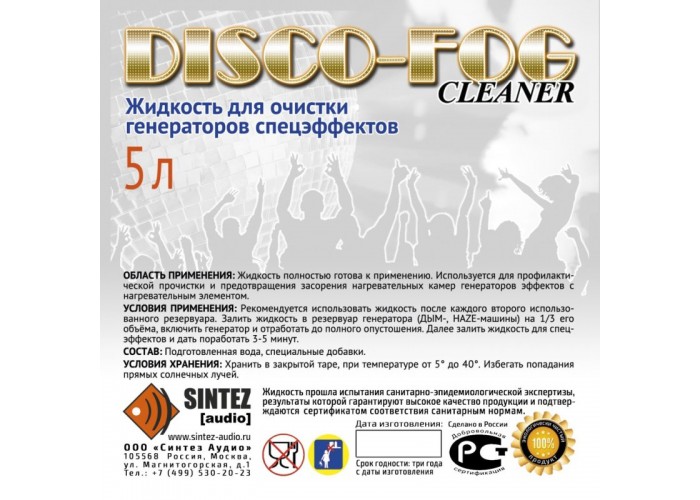 Синтез аудио DF-Cleaner Disco Fog Жидкость для ОЧИСТКИ генераторов эффетов