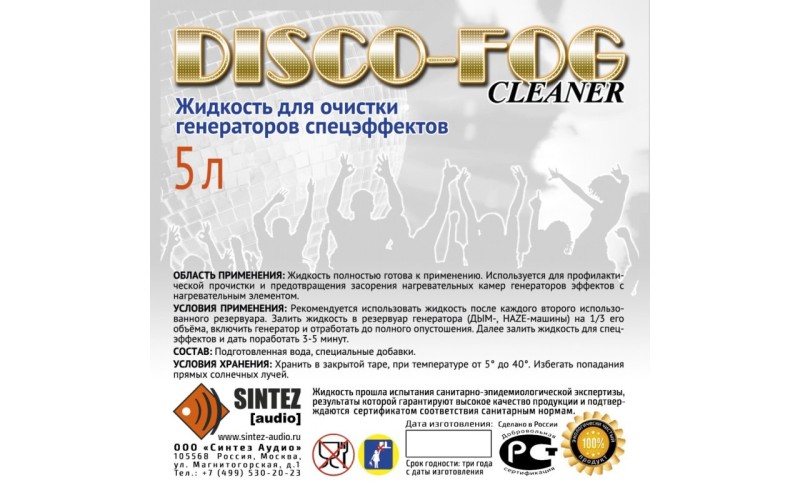 Синтез аудио DF-Cleaner Disco Fog Жидкость для ОЧИСТКИ генераторов эффетов