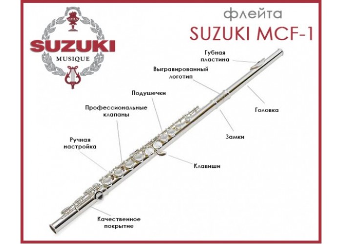 Флейта с резонаторами как снять подушки SUZUKI MCF-1 флейта in C ученическая, с кейсом купить в магазине Музблок (MuzBlo