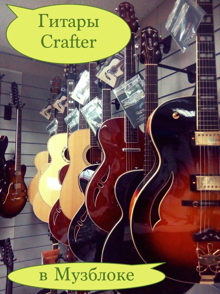 CRAFTER - качественное звучание акустической гитары